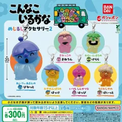 2026年最新】こんなこいるかな めじるしアクセサリー コンプリートの