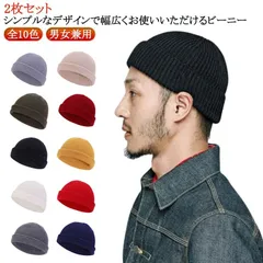 全10色 ショート ニットキャップ 2枚セット 浅い ニット帽 ビーニー ショートワッチ ワッチキャップ メンズ レディース 帽子 ニットキャップ イスラム帽 リブ編み 春夏 秋冬 薄手 あったか ス#itaiya5782