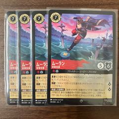 ムーラン 皇軍将軍 4枚 スーパーレア ディズニーロルカナ アーケイジア