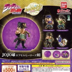 조조의 기묘한 모험 JOJO구 캡슐 히어로즈 01 [전 4종 컴플리트 세트] | 풀 콤 캡슐 토이 가챠 가샤