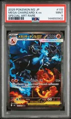 【PSA9】 メガリザードンXex SAR インフェルノX