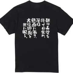 送料無料 100%コットン（名言系Tシャツ 朝は希望を持って目覚め、昼は懸命に働き、夜は感謝と共に眠る おもしろ 文字）熱転写3Dプリント メンズ　レディース おもしろい 半袖 パロディ Tシャツ  「バックプリント可能､備考必須」