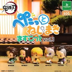 鬼滅の刃 ぺたっとねじまきますこっと vol.1 【全5種 コンプリート セット】 ｜ フルコンプ カプセルトイ ブシロード ガチャ ガシャ