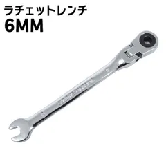 高耐久 6mm ラチェット レンチ スパナ 1本 新品 72ギア 12角サーフェイス 首振り コンビネーション 六角 DIY 工具 自動車 メンテナンス