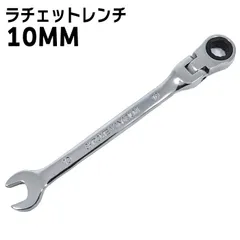 高耐久 10mm ラチェット レンチ スパナ 1本 新品 72ギア 12角サーフェイス 首振り コンビネーション 六角 DIY 工具 自動車 メンテナンス