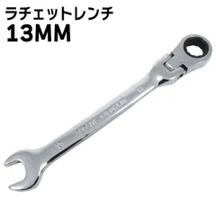 高耐久 13mm ラチェット レンチ スパナ 1本 新品 72ギア 12角サーフェイス 首振り コンビネーション 六角 DIY 工具 自動車 メンテナンス
