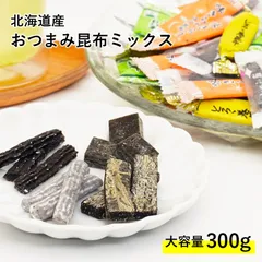 おつまみ 昆布 四種セット 大容量 300g 北海道産 こんぶ おやつ 送料無料  おつまみ スナック お菓子 おやつ 海藻 人気　酒 ヘルシー
