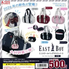 EASTBOY ミニスクールバッグマスコット３ 【全5種 コンプリート セット】 ｜ フルコンプ カプセルトイ トイズスピリッツ ガチャ ガシャ