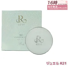 ルヴィ 陶肌 ファンデーション ジュエル 15g   通常色 パフ付き 銀座ロッソ ROSSO 陶肌 天然植物由来 保湿力 REVI