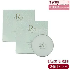 ルヴィ 陶肌 ファンデーション ジュエル 15g 2個セット 通常色 パフ付き 銀座ロッソ ROSSO 陶肌 天然植物由来 保湿力 REVI