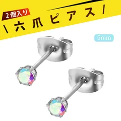 【2 個入り】ピアス レディース  ずっとつけてられるピアス つけっぱなし用ピアス スタッドピアス ステンレス 6爪 微鑢 ジルコニア イヤリング 耳ピアス ファッション ジュエリー 結婚式 パーティー 普段使い （ABホワイト5mm）