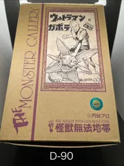 モンスターギャラリー怪獣無法地帯　ウルトラマンVSガボラ