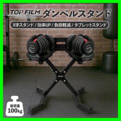 送料込 可変式ダンベル収納スタンド 耐荷重100kg 腰負担軽減 - メルカリ