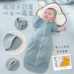 新しい未使用 ベビーおくるみ スワドル 春夏用 新生児着くるみ ベビー寝袋 モロー反射を防ぐ夜泣き対策ベビー布団 出産祝い 退院用 安定睡