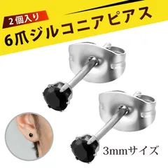 【2 個入り】ピアス レディース  ずっとつけてられるピアス つけっぱなし用ピアス スタッドピアス ステンレス 6爪 微鑢 ジルコニア イヤリング 耳ピアス ファッション ジュエリー 結婚式 パーティー 普段使い （黒 3mm）
