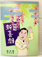 送料込 黒沢明 七人の侍 パンフ 当時品 三船敏郎 志村喬 津島恵子 木村功 送料込 黒沢明 七人の侍 パンフ 当時品 三船敏郎 志村喬 津島恵子 木村