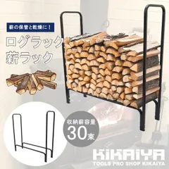 薪ラック ログラック 30束 薪ストッカー 軽量 薪棚 薪置き棚 薪収納 スチール製 KIKAIYA（北海道・沖縄→個人宅配送不可）▲