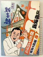 西遊記 小島功 漫画サンデー 昭和レトロ Koo Kojima - メルカリ