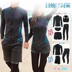【新品?未使用】 水着 レディース メンズ 5点/3点セット 体型カバー 日焼け対策 水陸両用 ラッシュガード タンキニ ショートパンツ レギン
