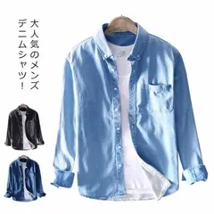 送料無料 デニムシャツ メンズ シャツ ブラウス カジュアルシャツ ウエスタンシャツ メンズシャツ 長袖 ライトアウター 綿100％ 春 秋 大きサイズ メンズファッション#holy163