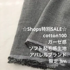 2FX/4725◆3m 新春SALE/限定/綿100%ソフト起毛感生地/生地のM