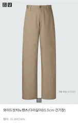 ユニクロ U ワイドフィットチノ 85 丈長