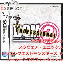 [bn:18] ドラゴンクエストモンスターズ ジョーカー2 プロフェッショナル　DS　説明書なし