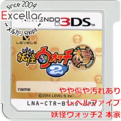 [bn:5] 妖怪ウォッチ2 本家　3DS　　ソフトのみ
