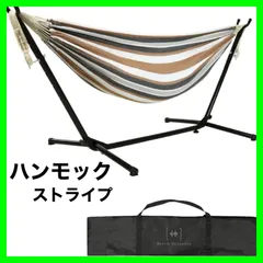 収納バック付き ハンモック ストライプ 自立式 折りたたみ 室内 屋外 キャンプ  アウトドア