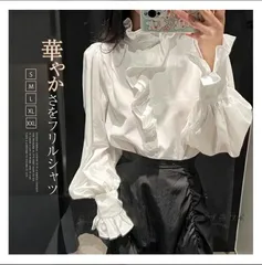 シャツ ブラウス 即購入OK フリル 白シャツ レディース シャツブラウス 長袖 フリルシャツ 立ち襟 トップス 春秋 きれいめ 白 ホワイト デザイン感 重ね着 レイヤード 無地 可愛い 大きいサイズ ゆったり 体型カバー 通勤 通学 weixz278