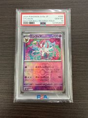 ニンフィア　マスボミラー　PSA10 ニンフィア マスボミラー psa10 ポケモンカード ニンフィア