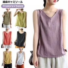 綿麻トップス キャミソール リネン 綿麻 タンクトップ タンク キャミ 涼しい 薄手 ナチュラル サラサラ ノースリーブ 肌着 下着 トップス 無地 シャツ おしゃれ 可愛い 大人 女性 夏服 部屋着#goudoudou8864