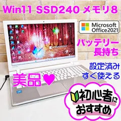 美品♪オフィス付き☆SSD爆速・メモリ8GB☆初心者OK！Windows11ノートパソコン☆B42