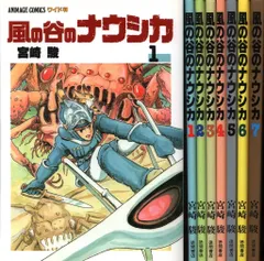 徳間書店 アニメージュコミックス 宮崎駿 風の谷のナウシカ 全7巻 セット