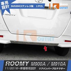 ルーミーM900A M910A バックドアステンレスガーニッシュトランクモール