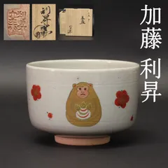 2026年最新】加藤利昇 茶碗の人気アイテム - メルカリ