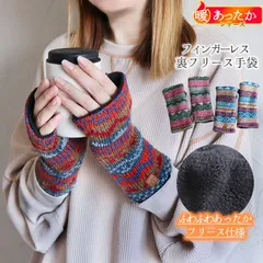 手袋 指なし 手ぶくろ エスニック アジアン ファッション グローブ フィンガーレス デミグラブ メンズ レディース フリース 柄 ウール 毛糸  ニット 暖かい 防寒 アウトドア プレゼント ギフト カラフル アジアン雑貨 男女兼用 裏フリース 11～16番