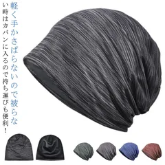医療用帽子 春 秋 冬 裏起毛 おしゃれ 抗がん剤帽子 メッシュ 通気性 メンズ レディース UVカット 男性 女性 大きめ 就寝 ニット帽 蒸れない 室内 薄毛隠し ケア帽子 脱毛 手術後用 白髪隠#goudoudou7645