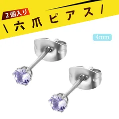 【2 個入り】ピアス レディース  ずっとつけてられるピアス つけっぱなし用ピアス スタッドピアス ステンレス 6爪 微鑢 ジルコニア イヤリング 耳ピアス ファッション ジュエリー 結婚式 パーティー 普段使い （青色に変わる 4mm）