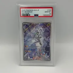 Nのレシラム10枚まとめ売り PSA10】 10連番NのレシラムAR まとめ売り ポケモンカード