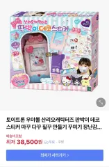 サンリオ版 판박이 デコステッカー作り(新品)