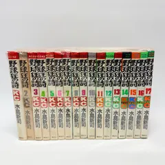 2026年最新】野球狂の詩 全巻の人気アイテム - メルカリ