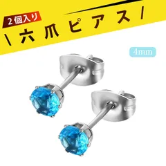 【2 個入り】ピアス レディース  ずっとつけてられるピアス つけっぱなし用ピアス スタッドピアス ステンレス 6爪 微鑢 ジルコニア イヤリング 耳ピアス ファッション ジュエリー 結婚式 パーティー 普段使い （シーブルー 4mm）