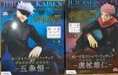 ぬーどるストッパーフィギュア 呪術廻戦 五条悟 虎杖悠仁 2種セット