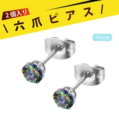 【2 個入り】ピアス レディース  ずっとつけてられるピアス つけっぱなし用ピアス スタッドピアス ステンレス 6爪 微鑢 ジルコニア イヤリング 耳ピアス ファッション ジュエリー 結婚式 パーティー 普段使い （カラー4mm）