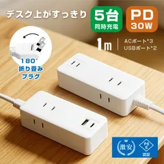 ACコンセント 電源タップ 充電器 電源コンセント たこ足配線 PD30W 急速充電 高出力 Type-C/USB-A出力 3面マルチポート ACアダプタ不要 折りたたみプラグ iPhone17対応【PL保険加入済み製品】【JHX-PC2402（20W)】