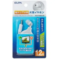 【新着商品】1.2m 地デジ用イヤホン RE-STKM01(W) エルパ(ELPA)
