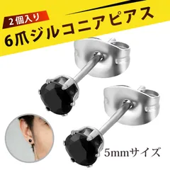 【2 個入り】ピアス レディース  ずっとつけてられるピアス つけっぱなし用ピアス スタッドピアス ステンレス 6爪 微鑢 ジルコニア イヤリング 耳ピアス ファッション ジュエリー 結婚式 パーティー 普段使い （黒 5mm）