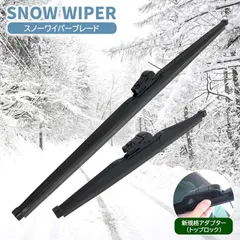 トヨタ ランドクルーザー プラド 90系 KDJ90系 KZJ90系 VZJ90系 スノー ワイパー ブレード U字フック フルカバータイプ 475mm×450mm 左右セット