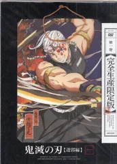 2026年最新】鬼滅の刃遊郭編dvd全巻の人気アイテム - メルカリ